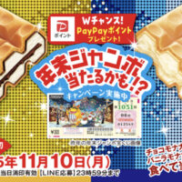 森永製菓 年末ジャンボ当たるかも！？キャンペーン