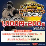 ボートレース ボートレースメモリアル開催記念！ フォロー＆リポスト キャンペーン