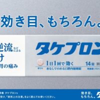 タケプロンｓ Amazonギフト券(100円分)が、​その場で当たる！キャンペーン