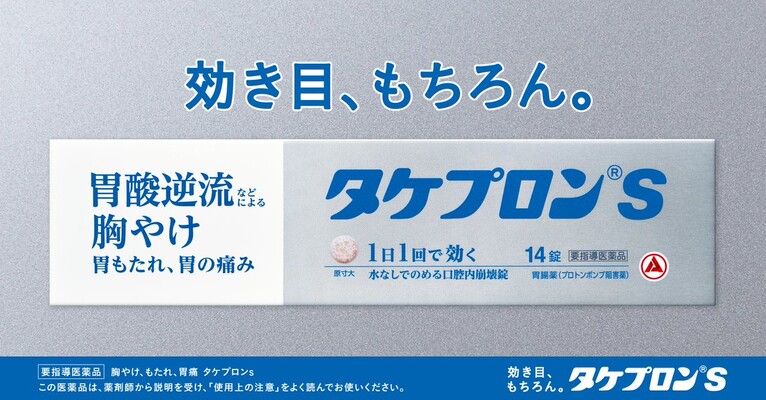 タケプロンｓ Amazonギフト券(100円分)が、​その場で当たる！キャンペーン