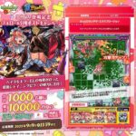 えらべるPay最大1万円分が当たる！モンストキャンペーンのXキャンペーン