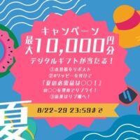 ハピネスネット 抽選で1,000名様に 最大10,000円のデジタルギフトが当たる！キャンペーン