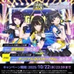 ハウス食品 メガシャキ × シャニマス コラボ開催記念Xキャンペーン