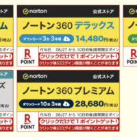 楽天グループ ノートン公式ストア 楽天市場店限定2,000円OFFクーポンプレゼント