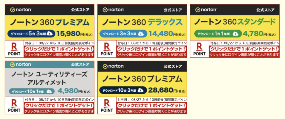 楽天グループ ノートン公式ストア 楽天市場店限定2,000円OFFクーポンプレゼント