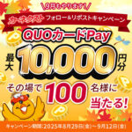 カーネクスト 夏休みキャンペーン第4弾