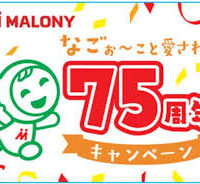 マロニー 平べったい生マロニーちゃん新発売キャンペーン