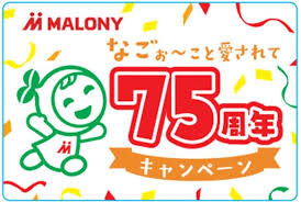 平べったい生マロニーちゃん新発売キャンペーン