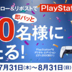 PlayStation5がその場で当たる！Club JRA-Net Xフォロー＆リポストキャンペーン