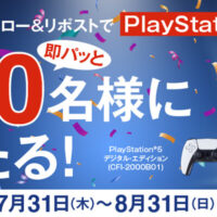 PlayStation5がその場で当たる！Club JRA-Net Xフォロー＆リポストキャンペーン
