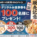 天丼・天ぷら本舗　さん天 月見フェア販売記念 フォロー&リポストキャンペーン