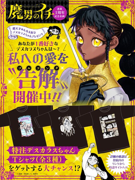 魔男のイチ 『魔男のイチ』連載1周年突破記念企画