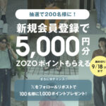 WEAR 「WEAR」 新規会員登録キャンペーン開催記念 フォロー＆リポストでZOZOポイントが当たる！第1弾