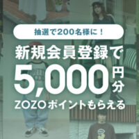 WEAR 新規会員登録キャンペーン