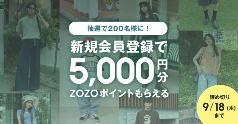WEAR 新規会員登録キャンペーン