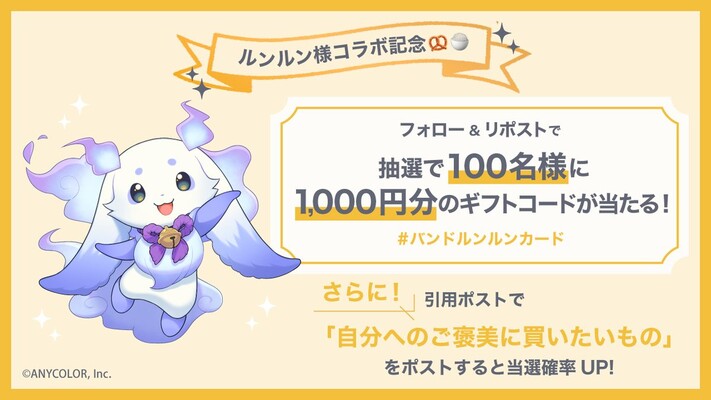 バンドルカード Xフォロー&リポストキャンペーン