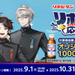 大正製薬 リポビタン×にじさんじ リポにじ応援祭