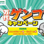 万代 ゲンコツキャンペーン