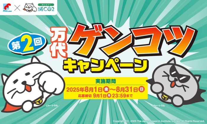 万代 ゲンコツキャンペーン
