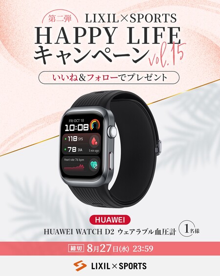 lixilsports HAPPY LIFE キャンペーン Vol.15 第２弾