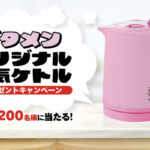 おやつカンパニー ブタメンオリジナル電気ケトルプレゼントキャンペーン