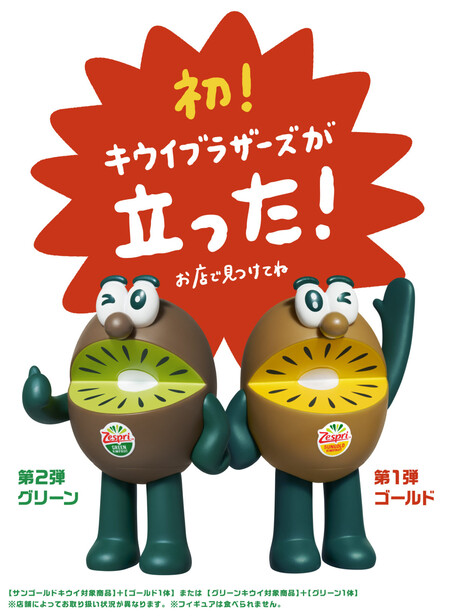 ゼスプリ 【数量限定】ゼスプリ キウイブラザーズフィギュア付きパック