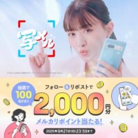 メルカリ #メルカリで写メル Xキャンペーン