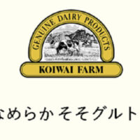 小岩井乳業 とろ～り、なめらかそそグルトキャンペーン