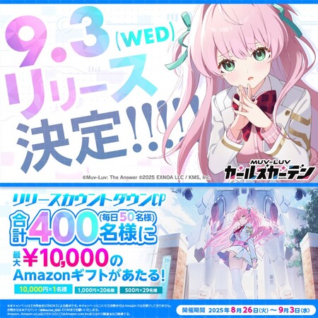マブラヴ ガールズガーデン マブガル 9/3(水)リリース カウントダウンキャンペーン
