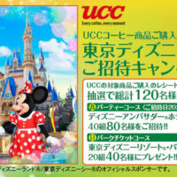 カインズ×UCC 東京ディズニーリゾート®ご招待キャンペーン