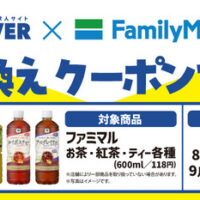 ドラEVER×ファミマ 無料引換券が当たる！ドライバー応援キャンペーン