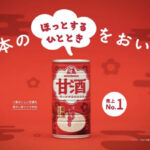 森永甘酒 日本の『ほっとひと息』をおいしく 川柳詠んで当選確率 2 倍︕プレゼントキャンペーン