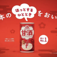 森永甘酒 日本の『ほっとひと息』をおいしく 川柳詠んで当選確率 2 倍︕プレゼントキャンペーン