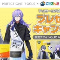 パーフェクトワンフォーカス にじさんじ×パーフェクトワンフォーカス コラボ記念キャンペーン