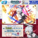 転スラ「まおりゅう」 まおりゅうダンまちコラボ Xキャンペーン