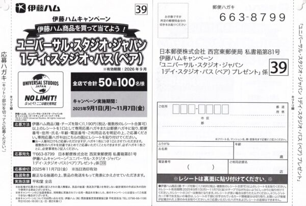 平和堂×伊藤ハム ユニバーサル・スタジオ・ジャパン 1デイ・スタジオ・パス（ペア）プレゼント