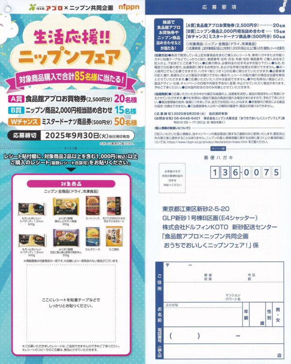 食品館アプロ おうちでおいしくニップンフェア