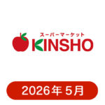 近商ストアの懸賞ハガキ 2026年5月
