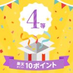 楽天市場BRAND PLACEのX懸賞で楽天ポイント10ポイントが当選