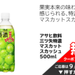 イオン 押すだけカンタン応募！抽選で無料クーポンプレゼント！