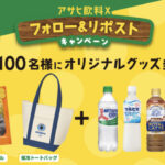 アサヒ飲料 パペットスンスン × アサヒ飲料 秋を見つけにでかけよう！キャンペーン