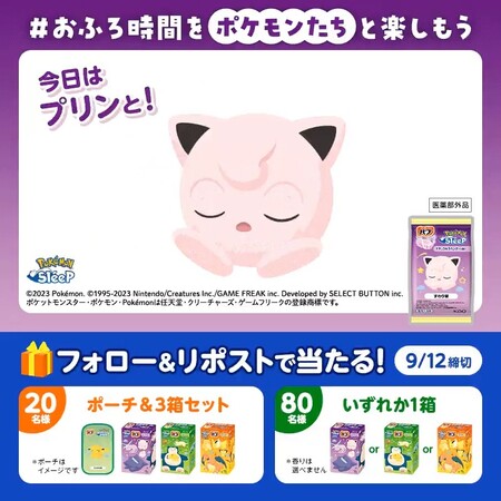 花王 #おふろ時間をポケモンたちと楽しもう Xキャンペーン