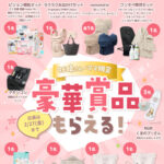 ままのて 妊婦さん・ママ応援キャンペーン