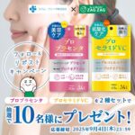 ザグザグ Xキャンペーン