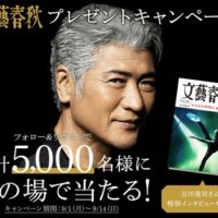 UL・OS（ウルオス）｜大塚製薬 文藝春秋プレゼントキャンペーン！