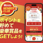 アサヒ飲料 WONDAメンバーズクラブ