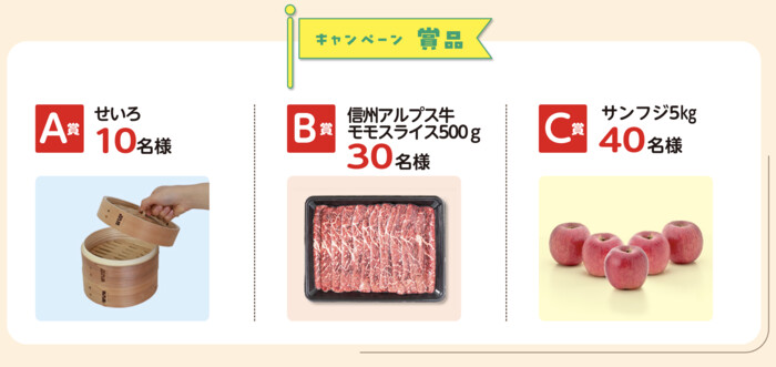 JA全農長野 長野県産野菜 野菜きのこキャンペーン 第2弾