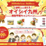 焼酎SQUARE オイシイ！九州　焼酎甲類キャンペーン