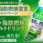 ダノン ビオ 脂肪燃焼ヨーグルトドリンク プレーンが当たる Xキャンペーン