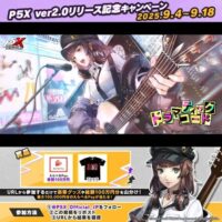 ペルソナ５ P5X ver2.0リリース記念キャンペーン